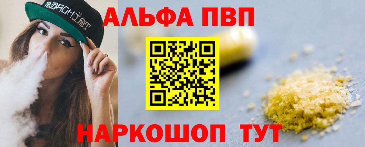 Alpha PVP Crystall Партизанск