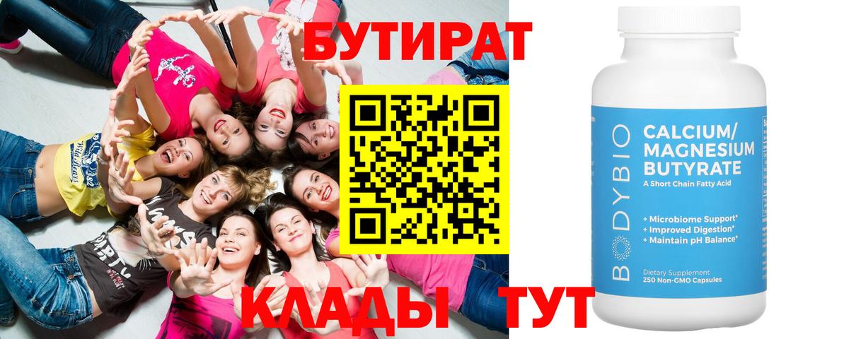 БУТИРАТ жидкий экстази Партизанск