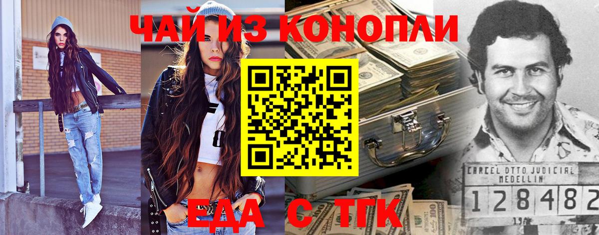 Партизанск  Cannafood конопля  Вход с VPN 