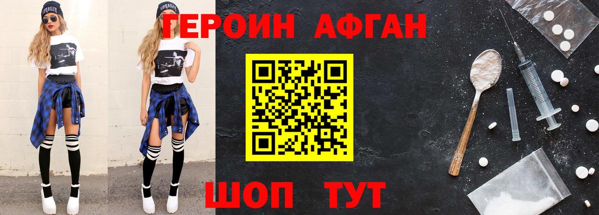 ГЕРОИН герыч  Вход с VPN  Героин  Партизанск 