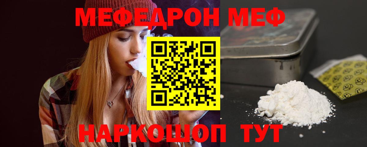Мефедрон  Партизанск