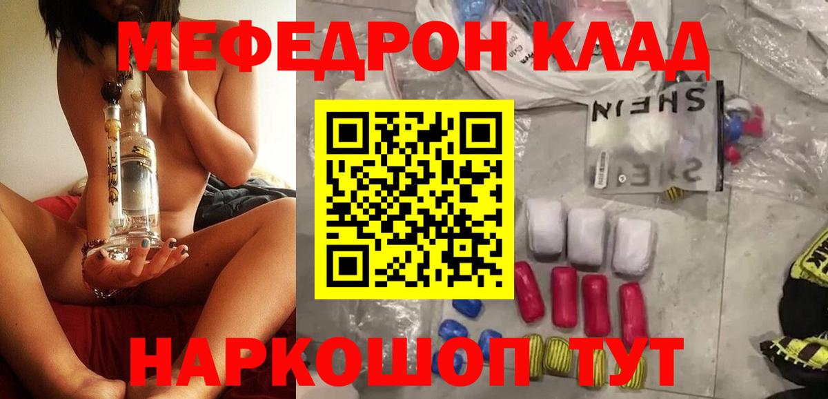 МЯУ-МЯУ кристаллы  МЕФ  Партизанск  Мефедрон мука  Меф  Вход с VPN 