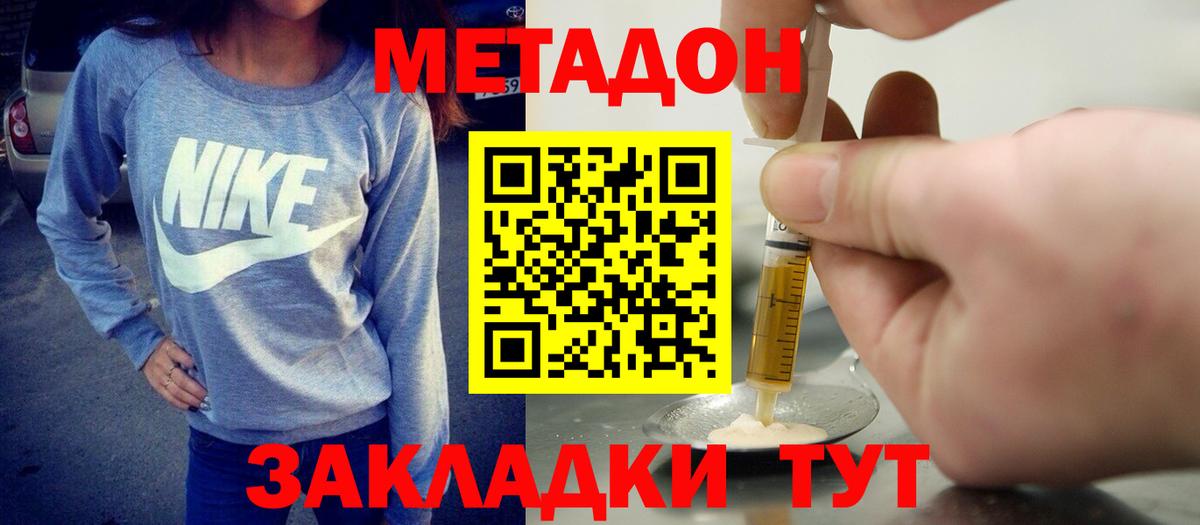 Метадон белоснежный Партизанск