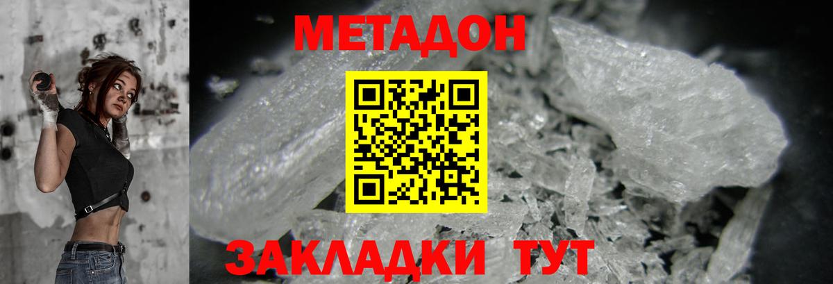 ссылка на мегу ТОР  МЕТАДОН methadone  МЕТАДОН белоснежный  Вход с VPN  Партизанск 