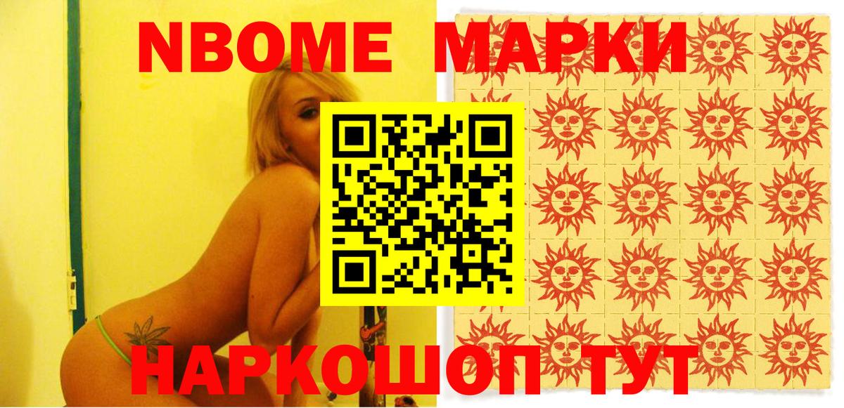 Наркотические марки 1500мкг Партизанск