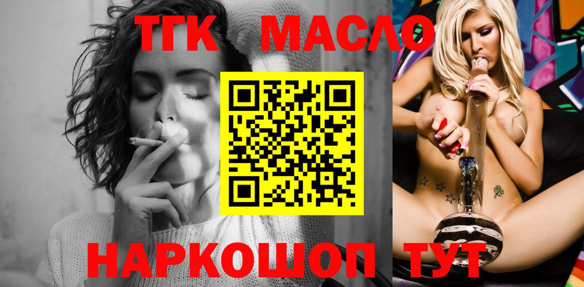 ТГК THC oil  Вход с VPN  Партизанск  ТГК THC oil 